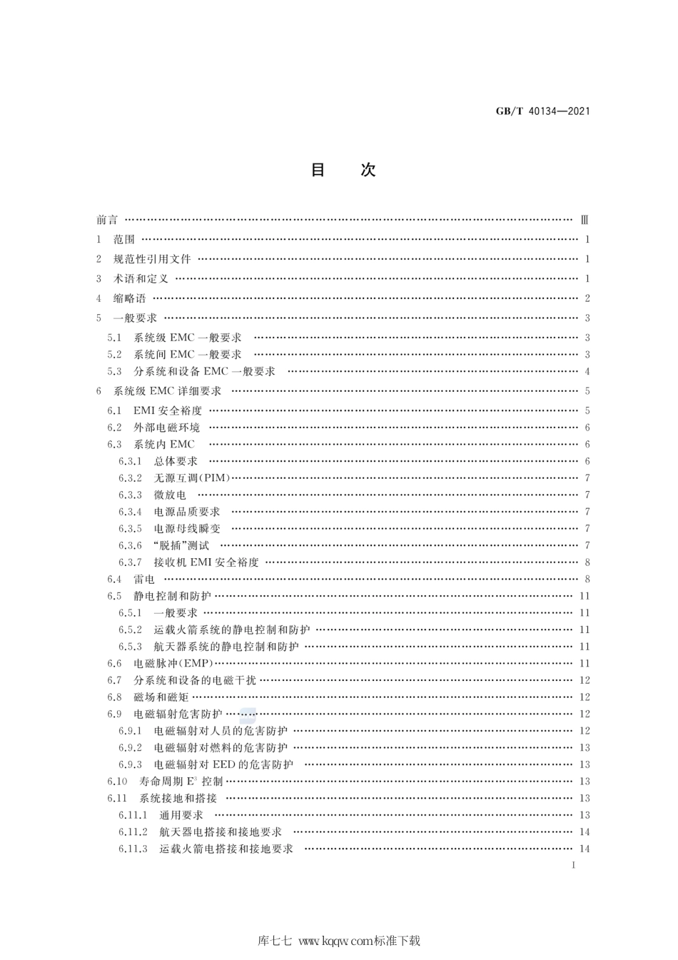 GB∕T 40134-2021 航天系统电磁兼容性要求.pdf_第2页