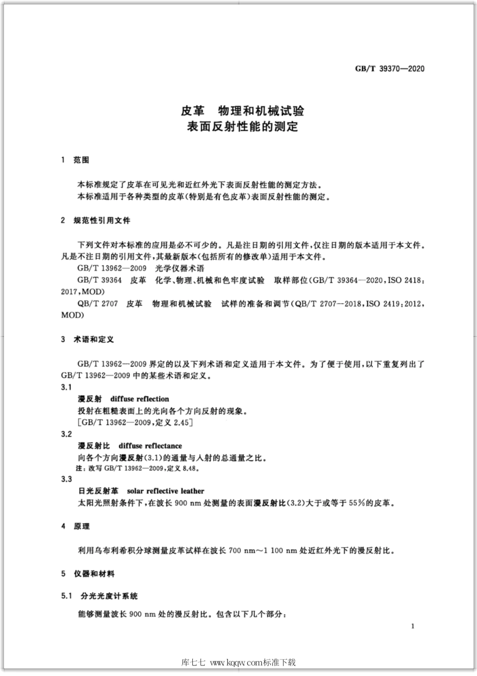 GB∕T 39370-2020 皮革 物理和机械试验 表面反射性能的测定.pdf_第3页