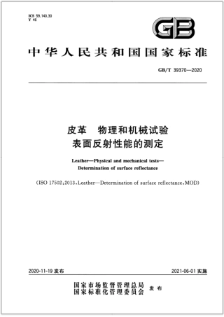 GB∕T 39370-2020 皮革 物理和机械试验 表面反射性能的测定.pdf