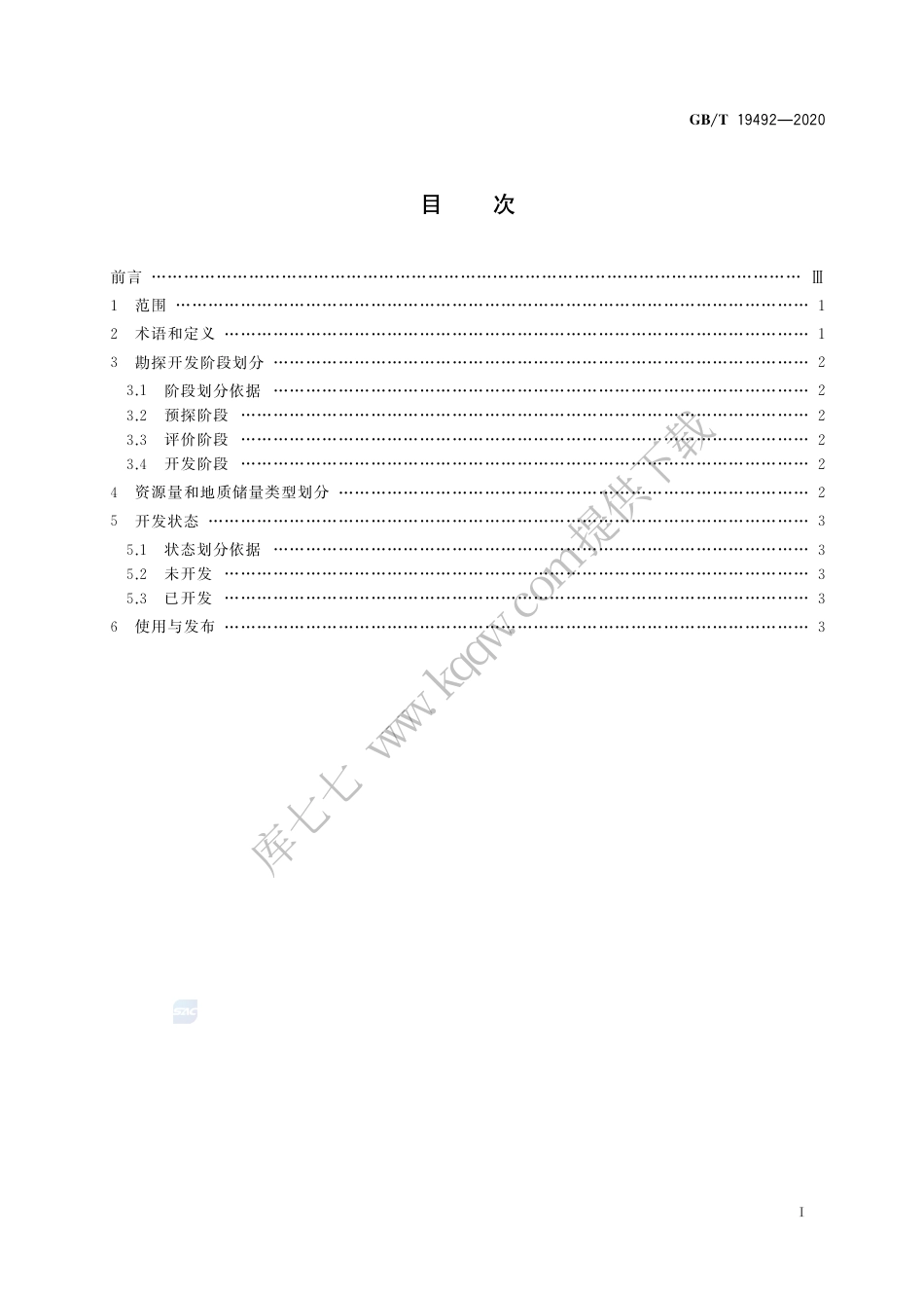 GB∕T 19492-2020 油气矿产资源储量分类.pdf_第2页