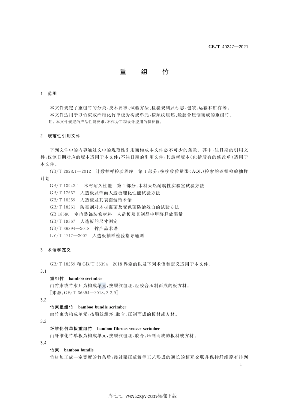 GB∕T 40247-2021 重组竹.pdf_第3页