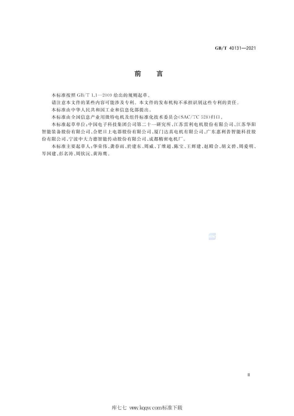 GB∕T 40131-2021 减速永磁式步进电动机通用规范.pdf_第3页