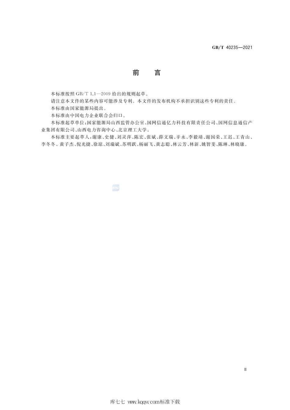 GB∕T 40235-2021 低热值煤发电能源监管采集终端技术要求.pdf_第3页