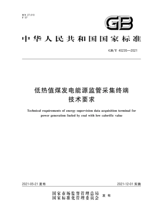 GB∕T 40235-2021 低热值煤发电能源监管采集终端技术要求.pdf