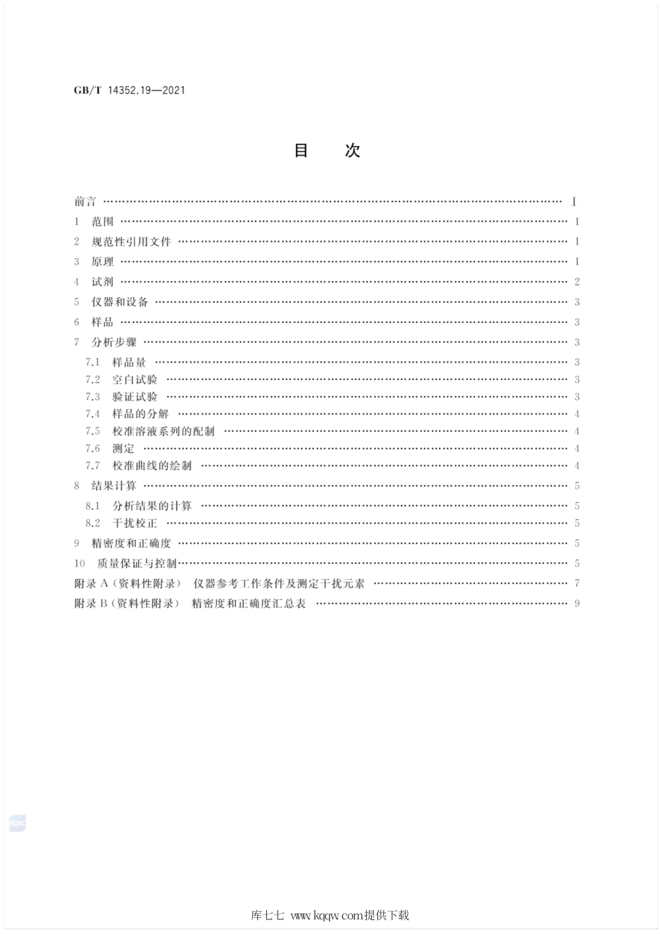 GB∕T 14352.19-2021 钨矿石、钼矿石化学分析方法 第19部分：铋、镉、钴、铜、铁、锂、镍、磷、铅、锶、钒和锌量的测定 电感耦合等离子体原子发射光谱法.pdf_第2页