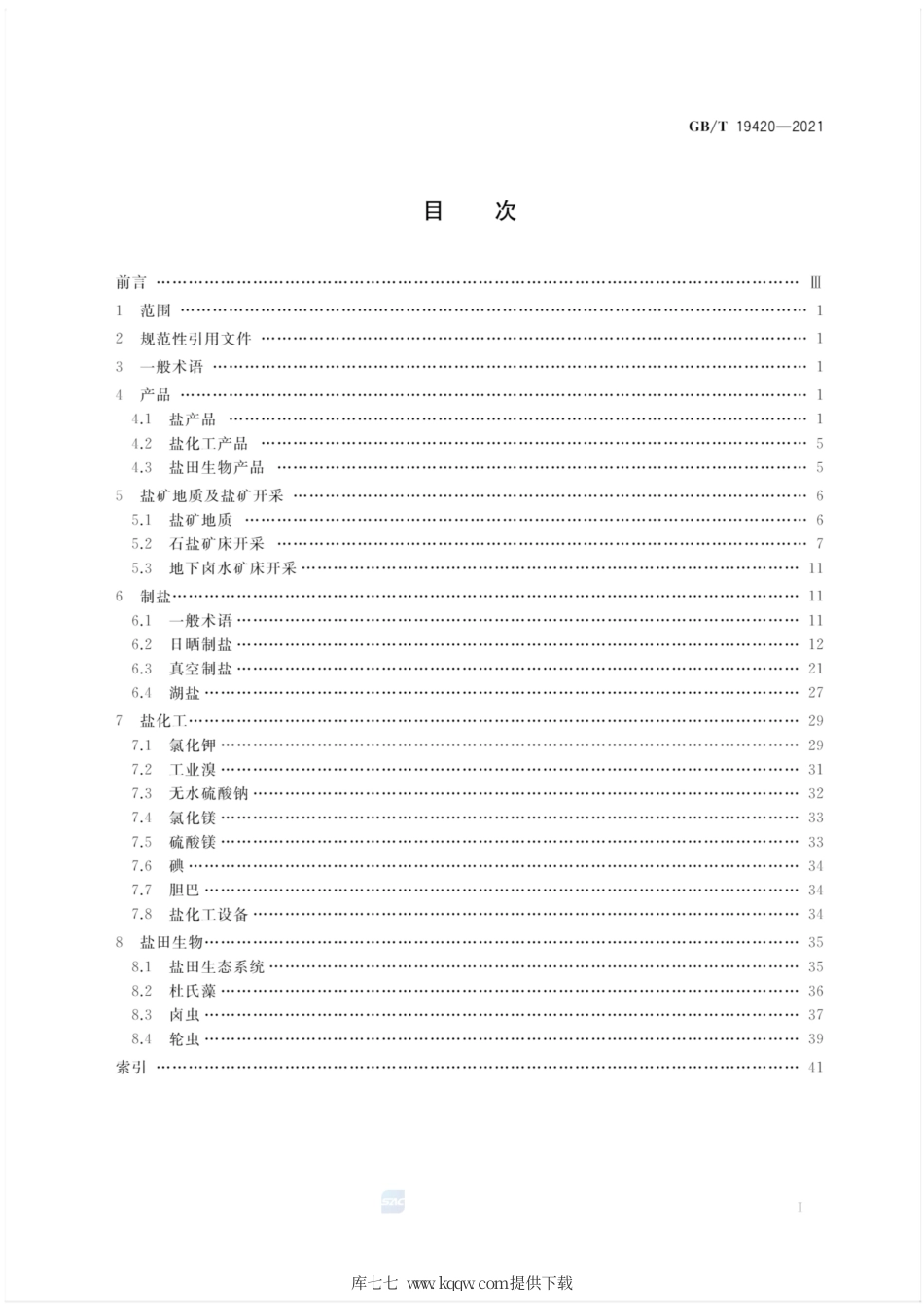 GB∕T 19420-2021 制盐工业术语.pdf_第2页