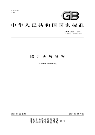 GB∕T 28594-2021 临近天气预报.pdf