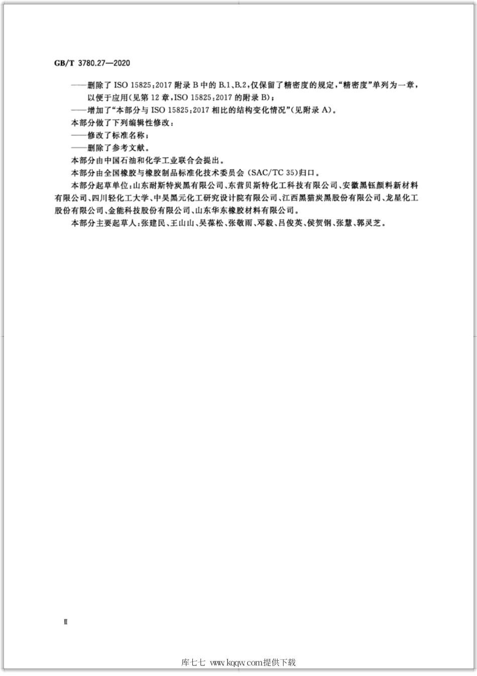 GB∕T 3780.27-2020 炭黑 第27部分：用圆盘式离心光学沉积测量法测定聚集体尺寸分布.pdf_第3页