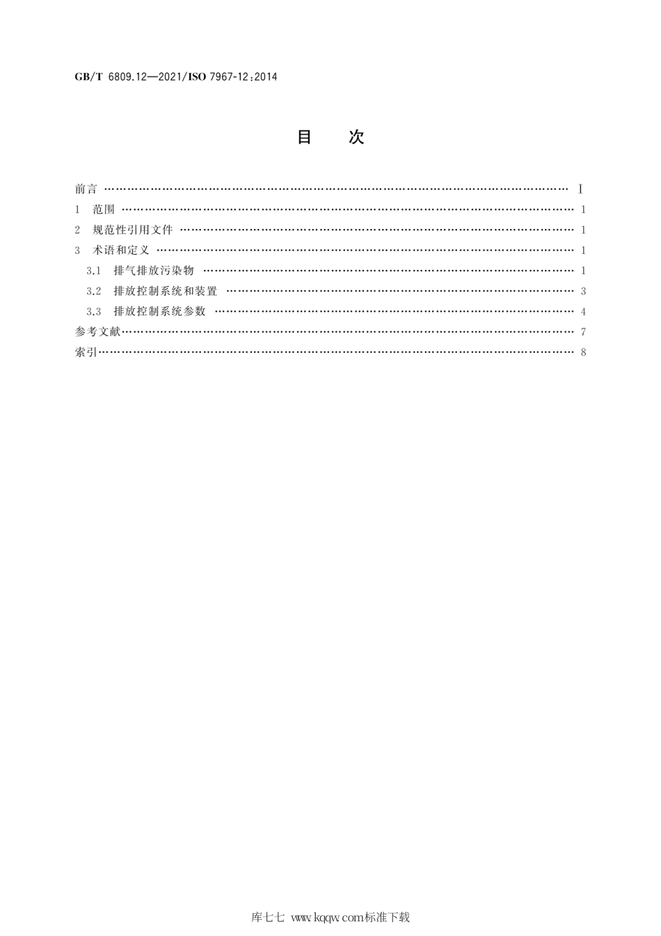 GB∕T 6809.12-2021 往复式内燃机 零部件和系统术语 第12部分：排放控制系统.pdf_第2页