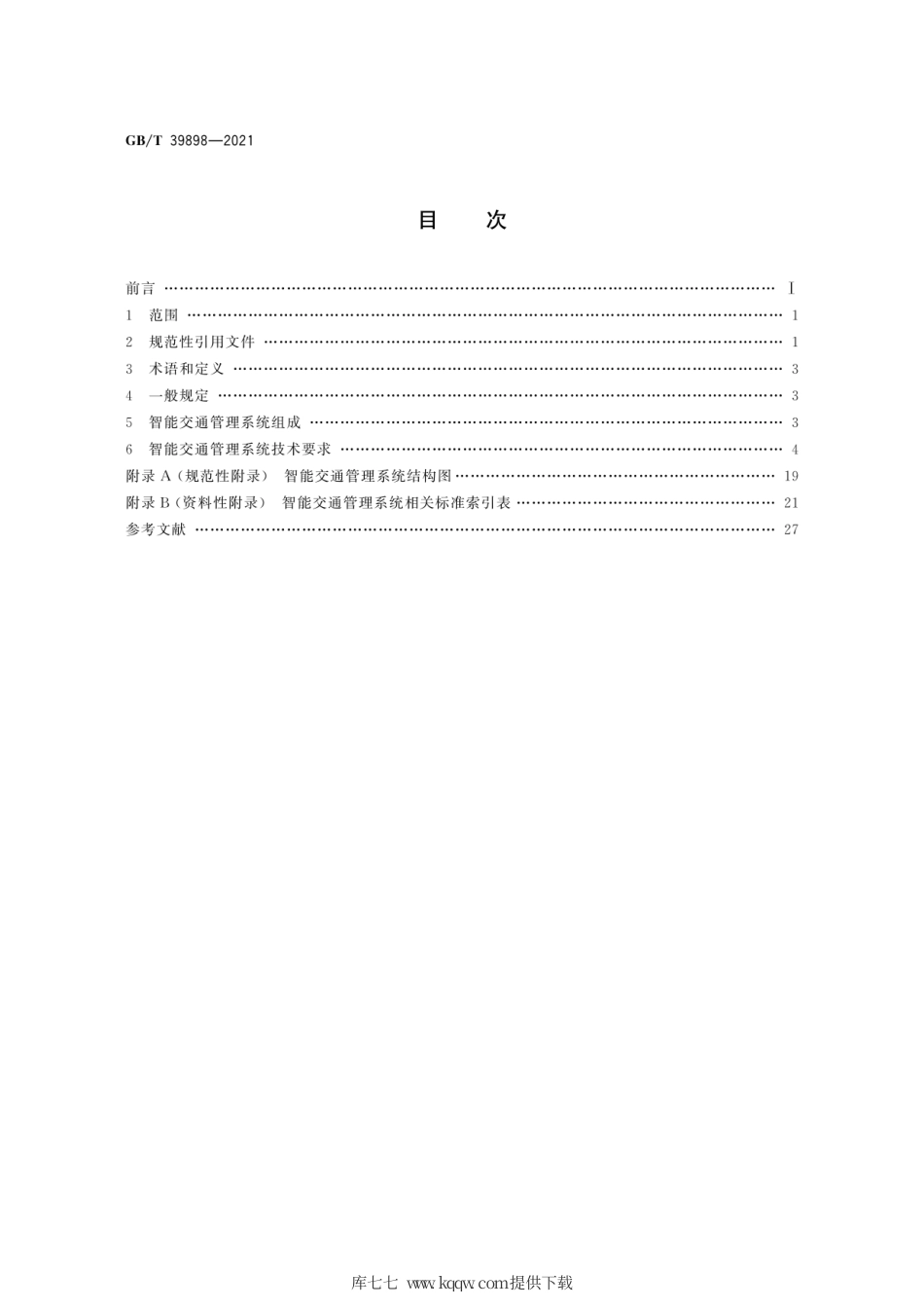GB∕T 39898-2021 智能交通管理系统建设技术规范.pdf_第2页