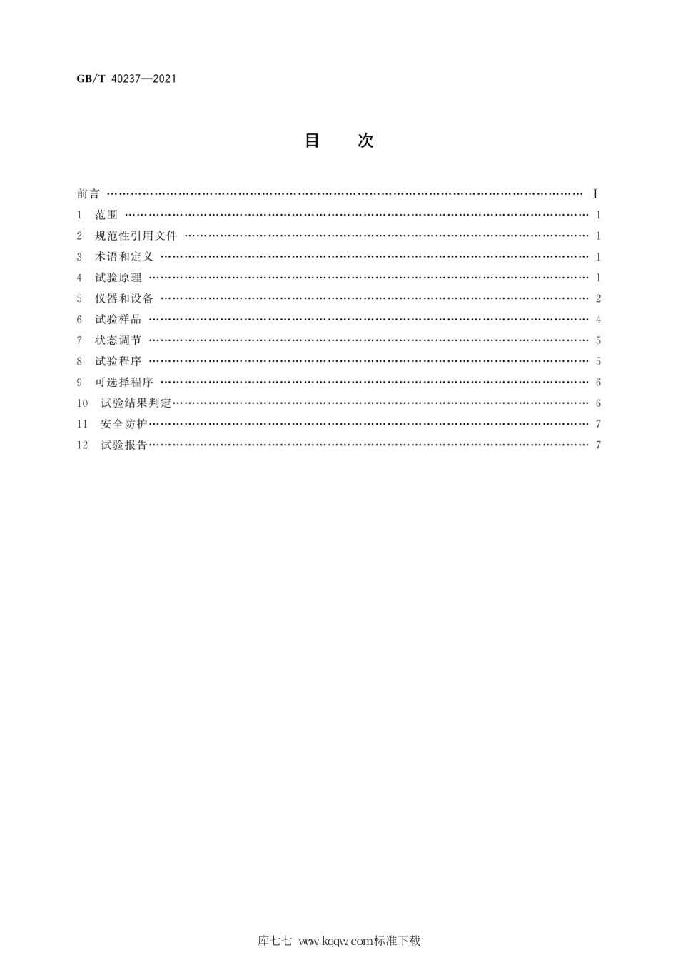 GB∕T 40237-2021 泡沫塑料着火性试验方法 电焊火花法.pdf_第2页