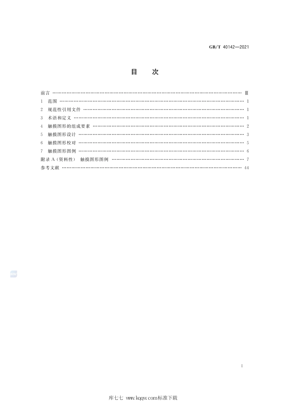 GB∕T 40142-2021 触摸图形设计及图例.pdf_第2页