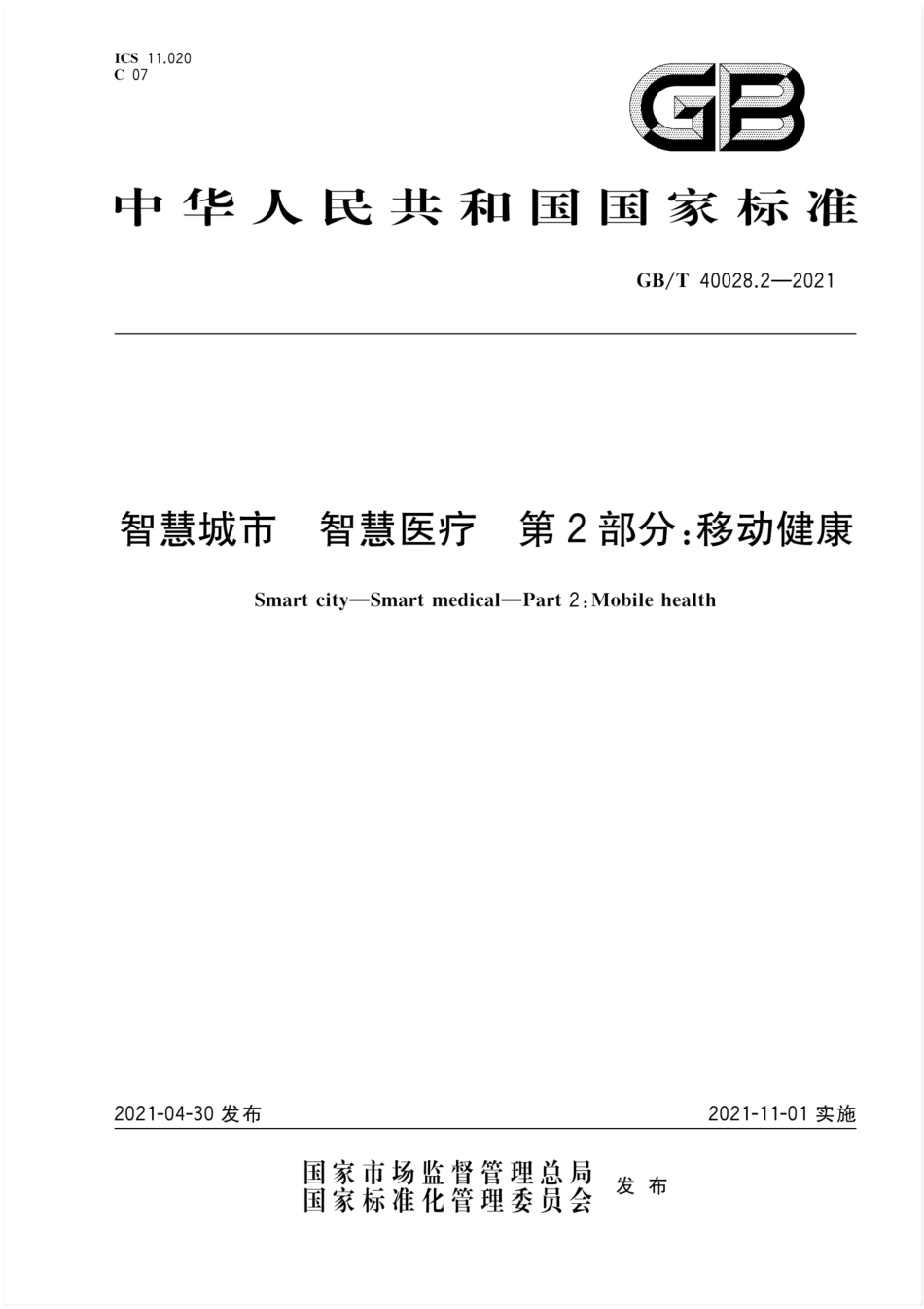GB∕T 40028.2-2021 智慧城市 智慧医疗 第2部分：移动健康.pdf_第1页