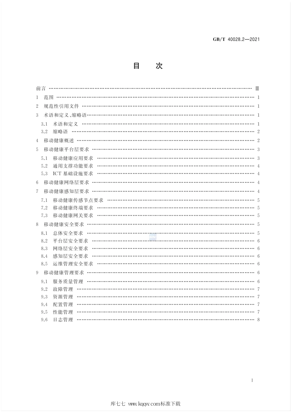 GB∕T 40028.2-2021 智慧城市 智慧医疗 第2部分：移动健康.pdf_第2页