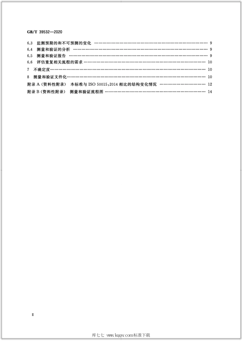 GB∕T 39532-2020 能源绩效测量和验证指南.pdf_第3页