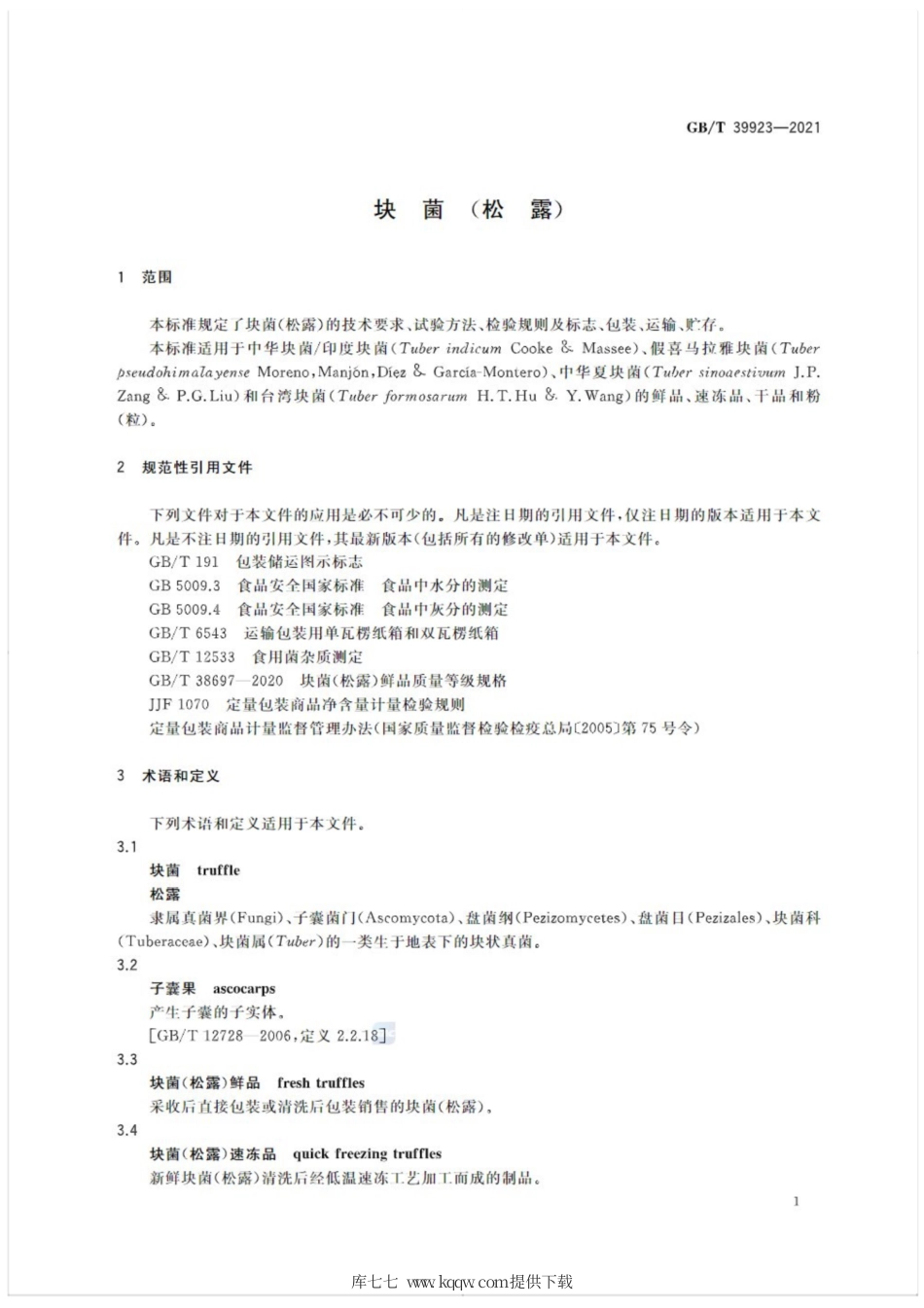 GB∕T 39923-2021 块菌(松露）.pdf_第3页