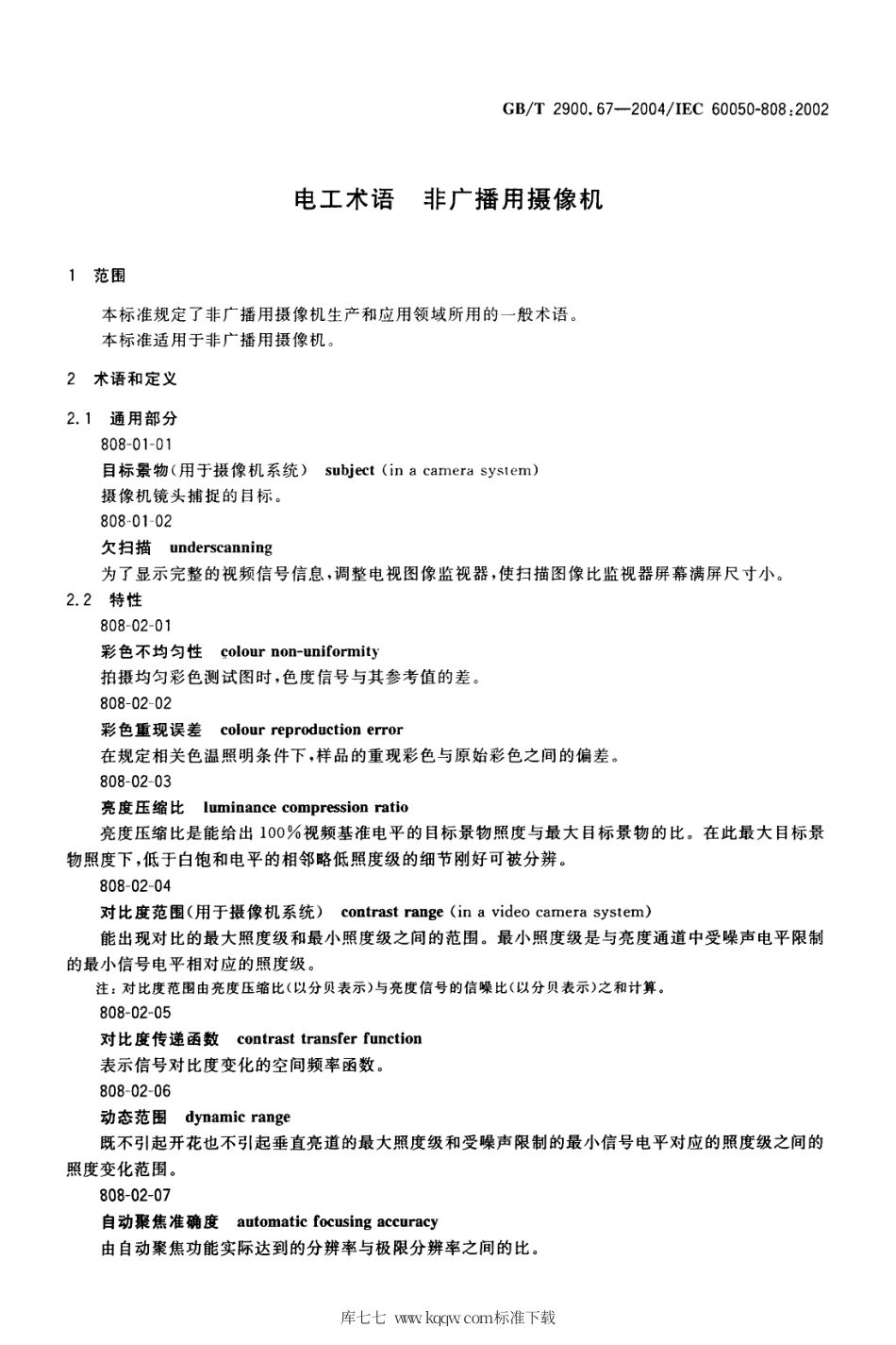 GB∕T 2900.67-2004 电工术语 非广播用摄像机.pdf_第3页