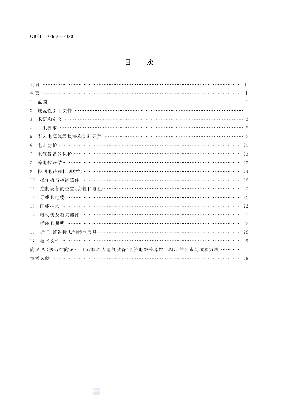 GB∕T 5226.7-2020 机械电气安全 机械电气设备 第7部分：工业机器人技术条件.pdf_第2页