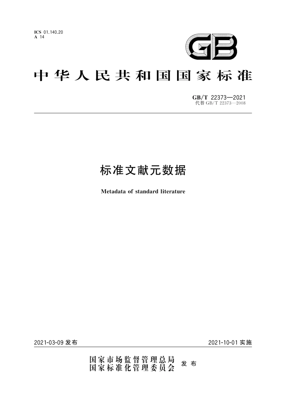 GB∕T 22373-2021 标准文献元数据.pdf_第1页