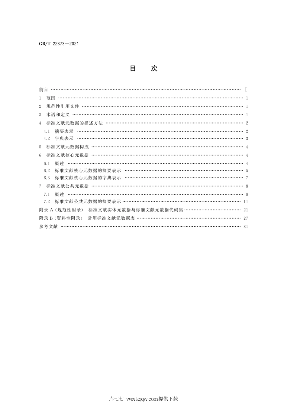 GB∕T 22373-2021 标准文献元数据.pdf_第2页