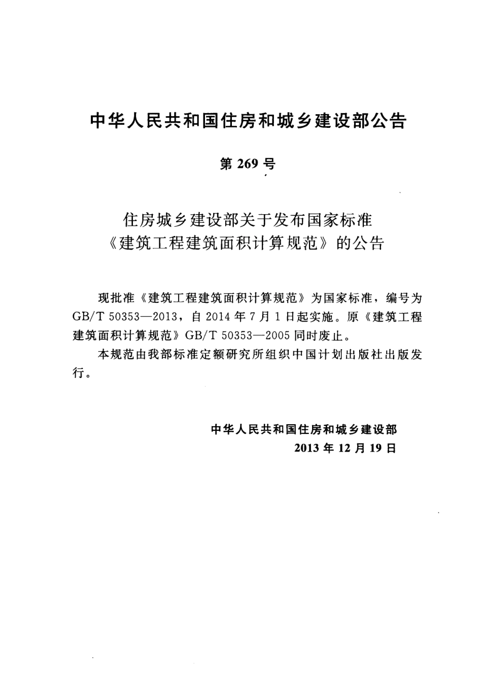 GBT 50353-2013 建筑工程建筑面积计算规范.pdf_第3页