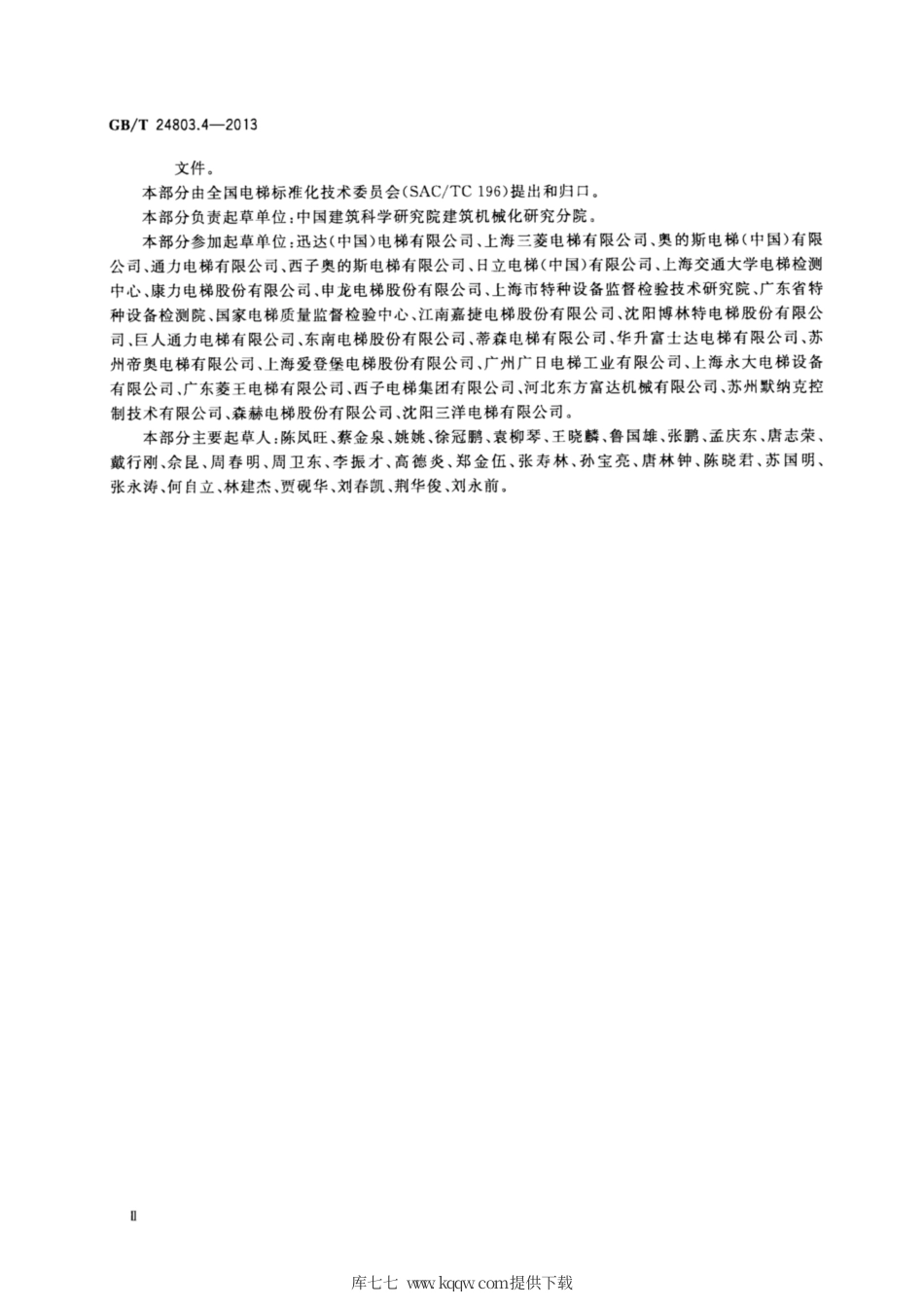 GB∕T 24803.4-2013 电梯安全要求 第4部分：评价要求.pdf_第3页