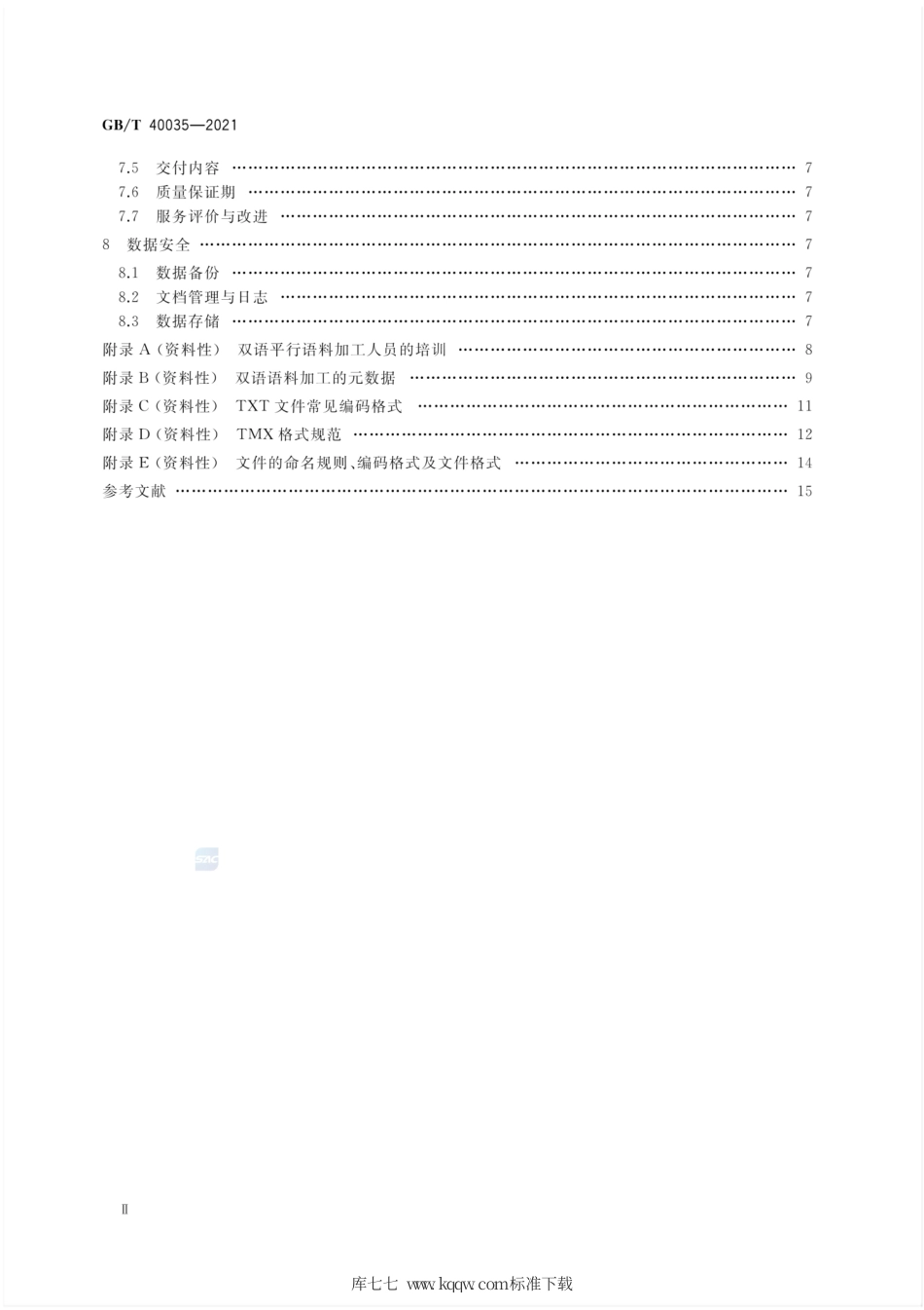 GB∕T 40035-2021 双语平行语料加工服务基本要求.pdf_第3页