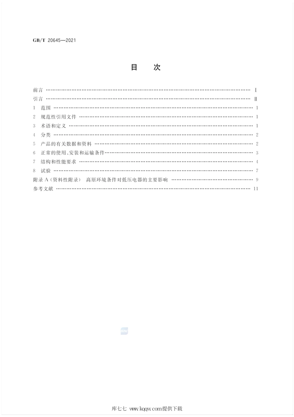 GB∕T 20645-2021 特殊环境条件 高原用低压电器技术要求.pdf_第2页