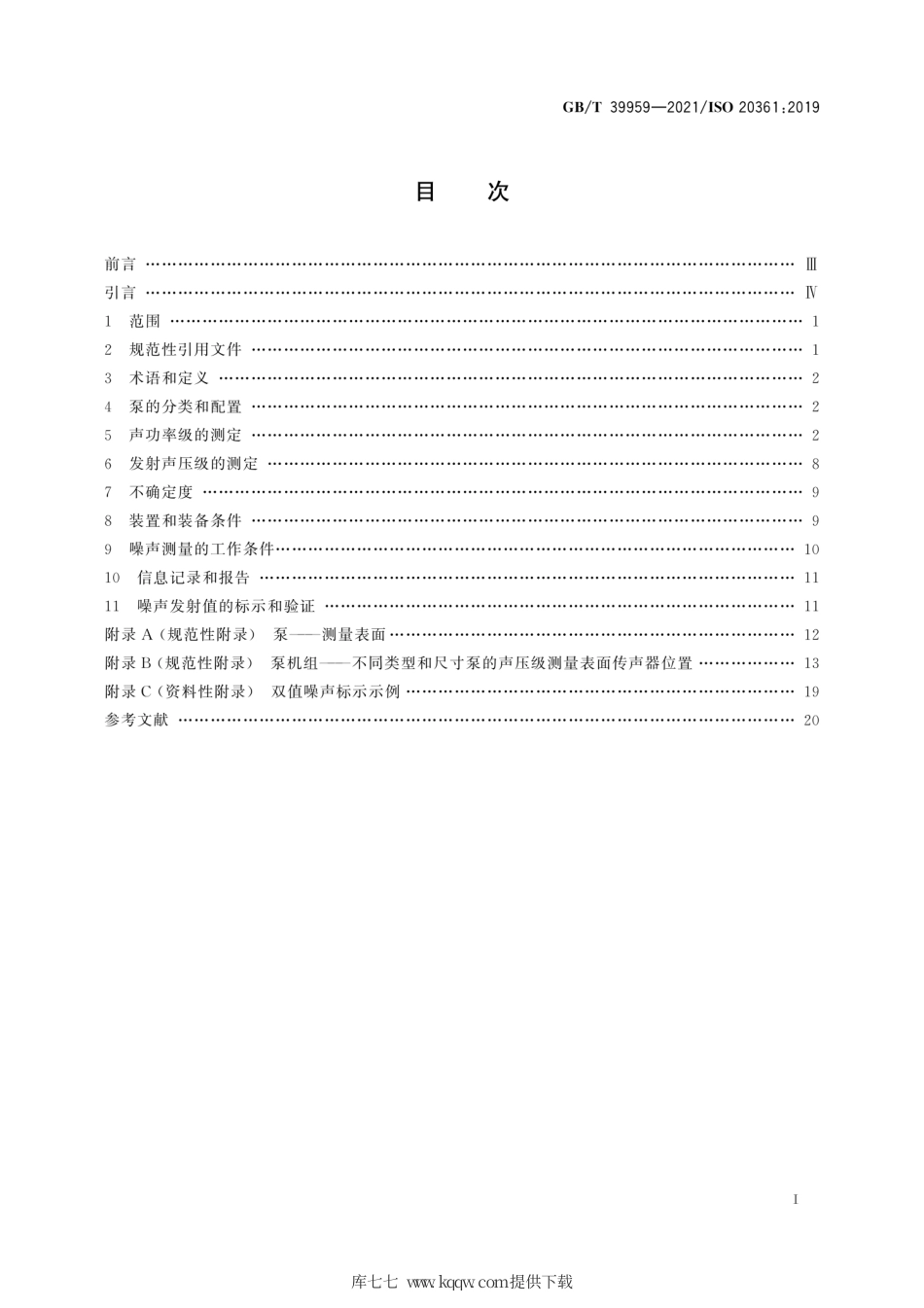 GB∕T 39959-2021 液体泵和泵机组 噪声试验方法 2级和3级.pdf_第3页