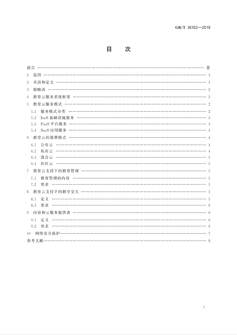 GB∕T 36352-2018 信息技术 学习教育和培训 教育云服务：框架.pdf_第3页