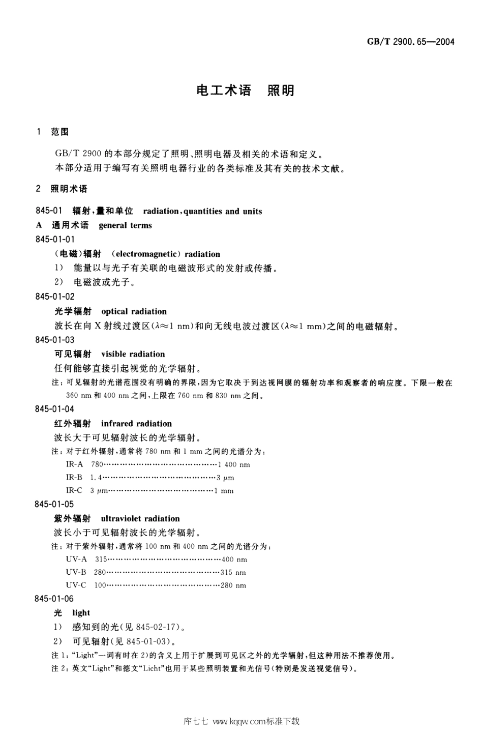 GB∕T 2900.65-2004 电工术语 照明.pdf_第3页