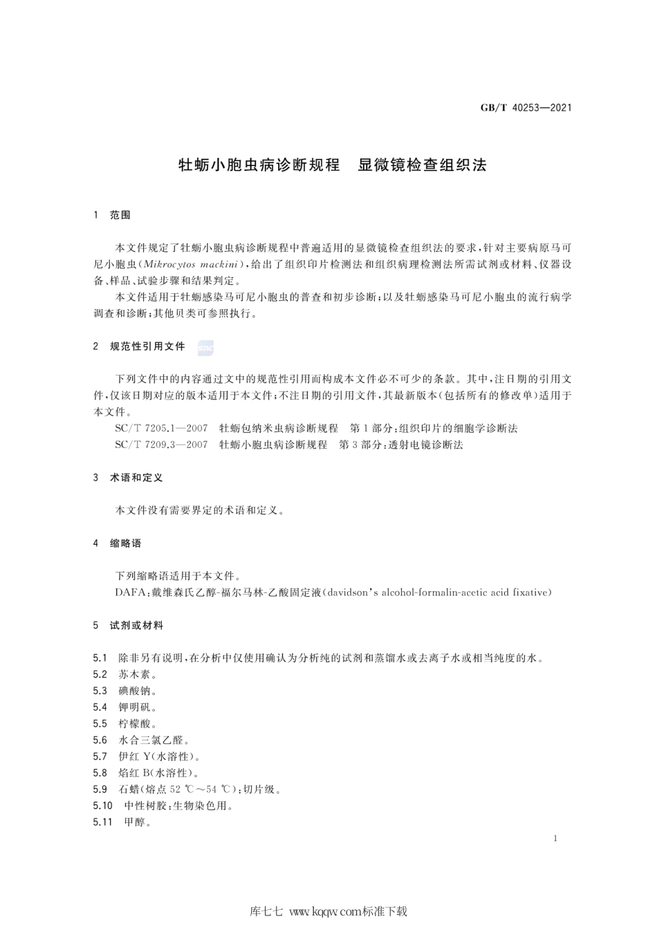 GB∕T 40253-2021 牡蛎小胞虫病诊断规程 显微镜检查组织法.pdf_第3页
