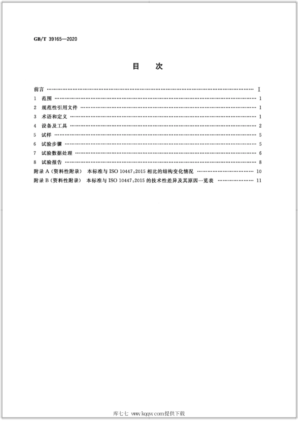 GB∕T 39165-2020 电阻点焊及凸焊接头的剥离和凿离试验方法.pdf_第2页