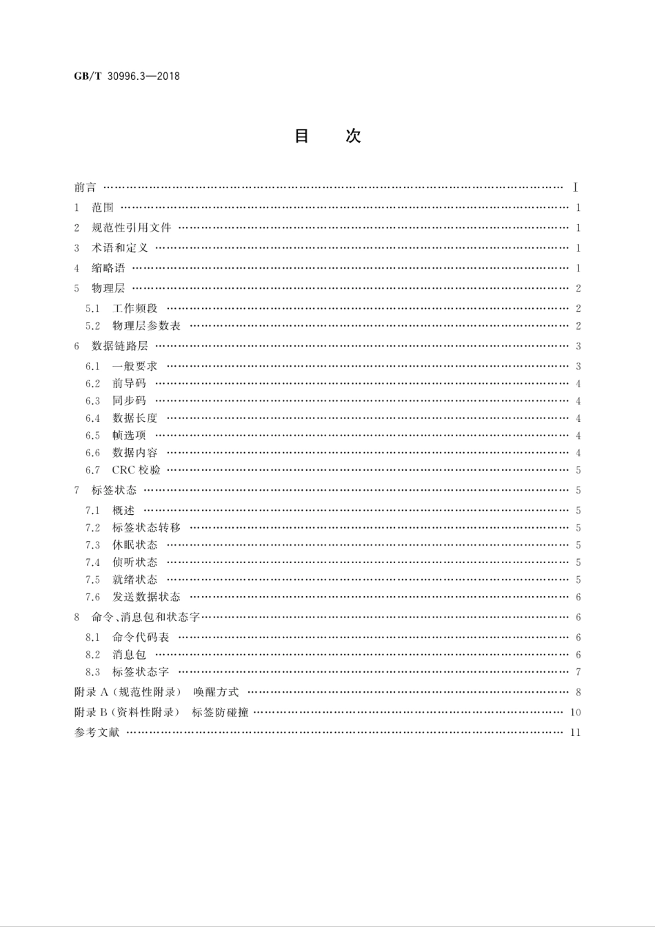 GBT 30996.3-2018 信息技术 实时定位系统 第3部分：433MHz空中接口协议.pdf_第2页