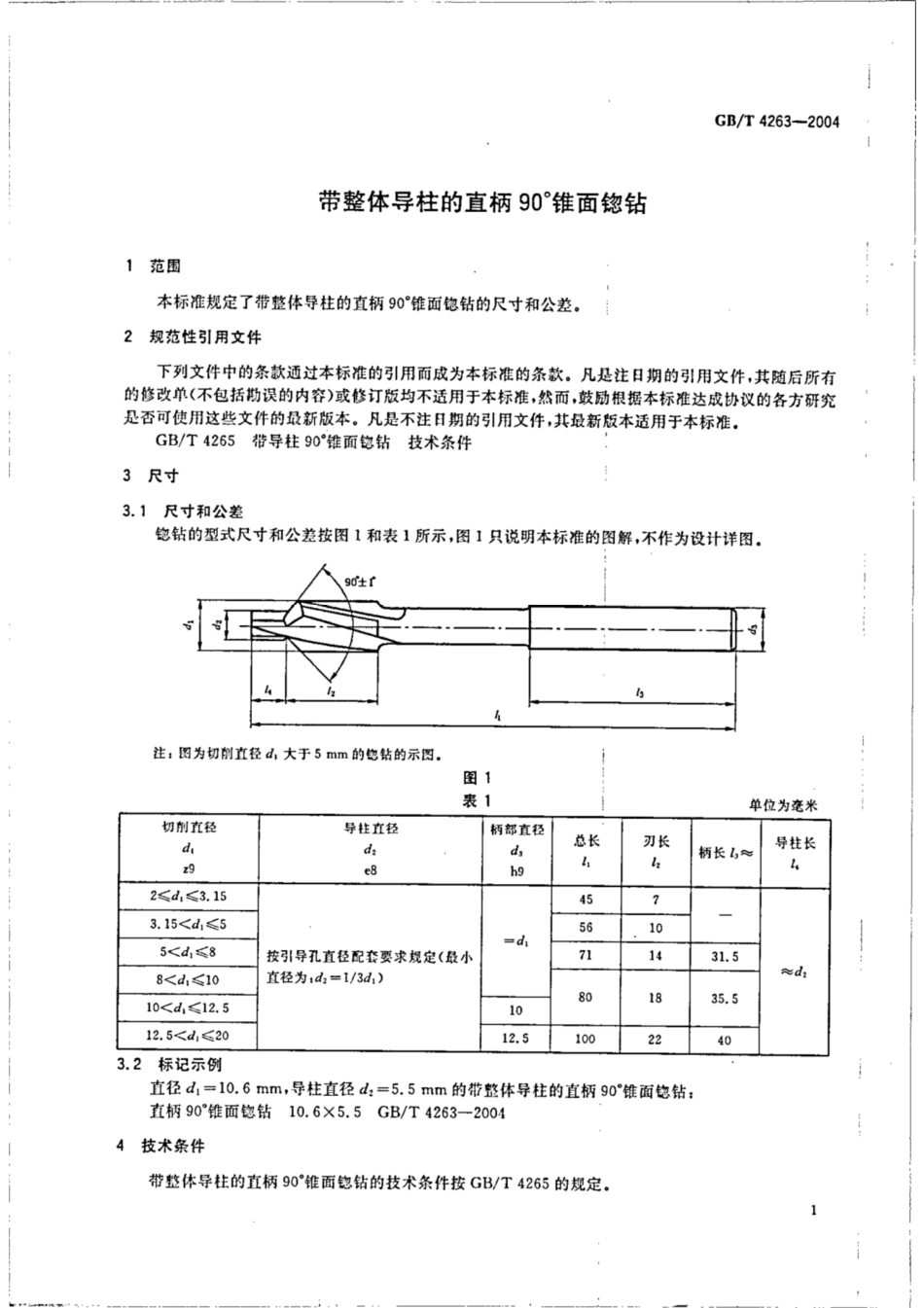 GB∕T 4263-2004 带整体导柱的直柄90°锥面锪钻.pdf_第3页