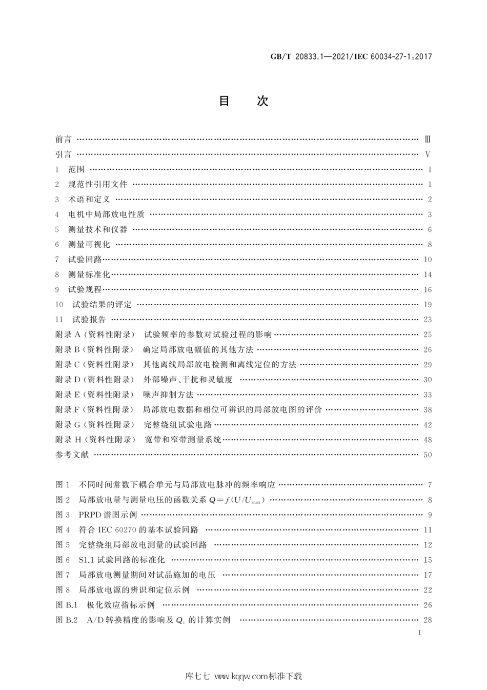 GB∕T 20833.1-2021 旋转电机 绕组绝缘 第1部分：离线局部放电测量.pdf_第3页