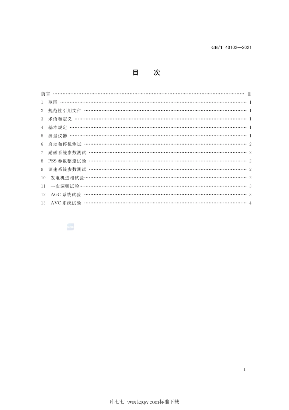 GB∕T 40102-2021 太阳能热发电站接入电力系统检测规程.pdf_第2页