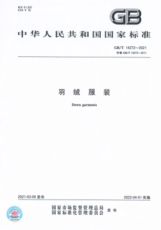 GBT 14272-2021 羽绒服装.pdf