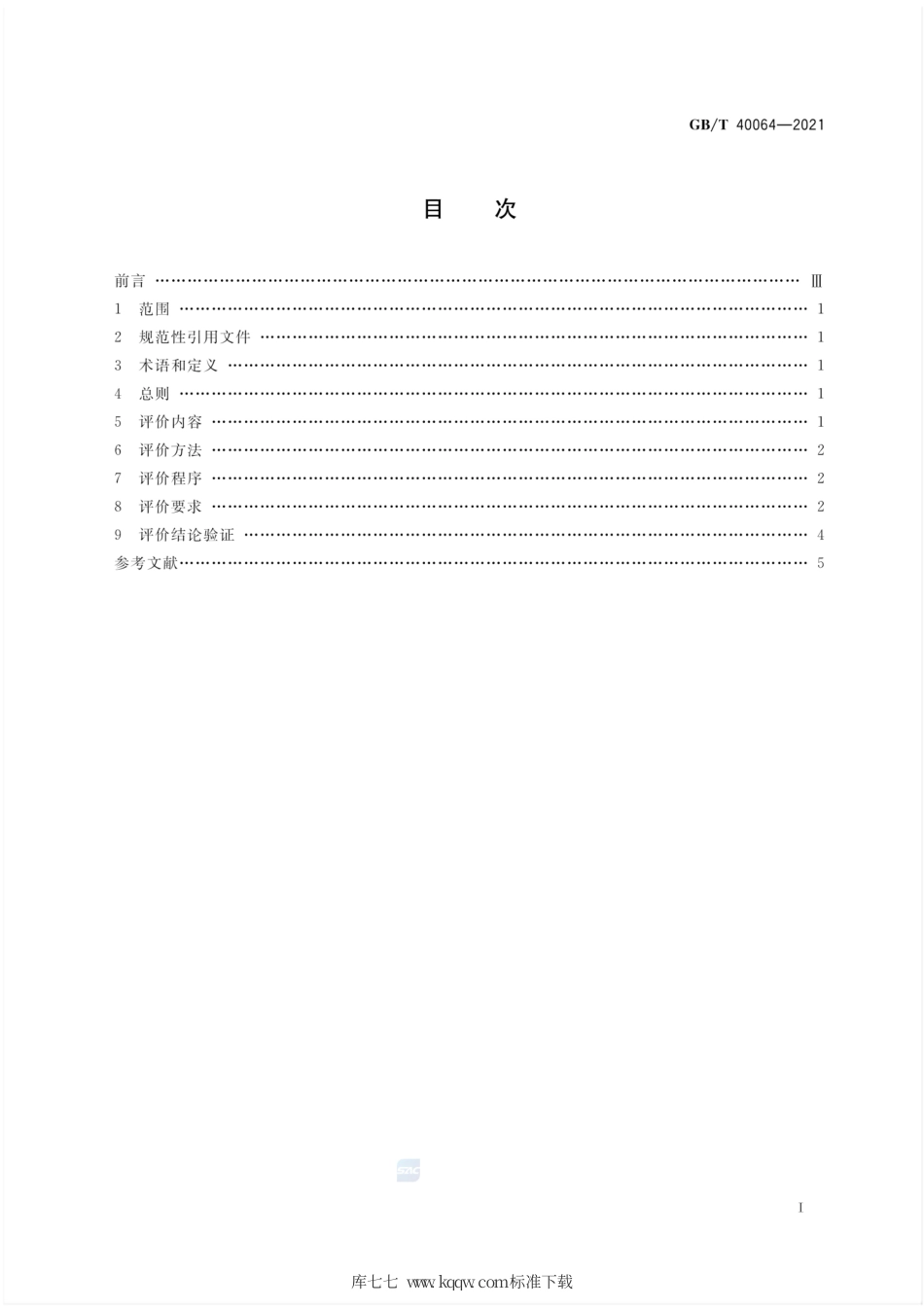 GB∕T 40064-2021 节能技术评价导则.pdf.pdf_第2页