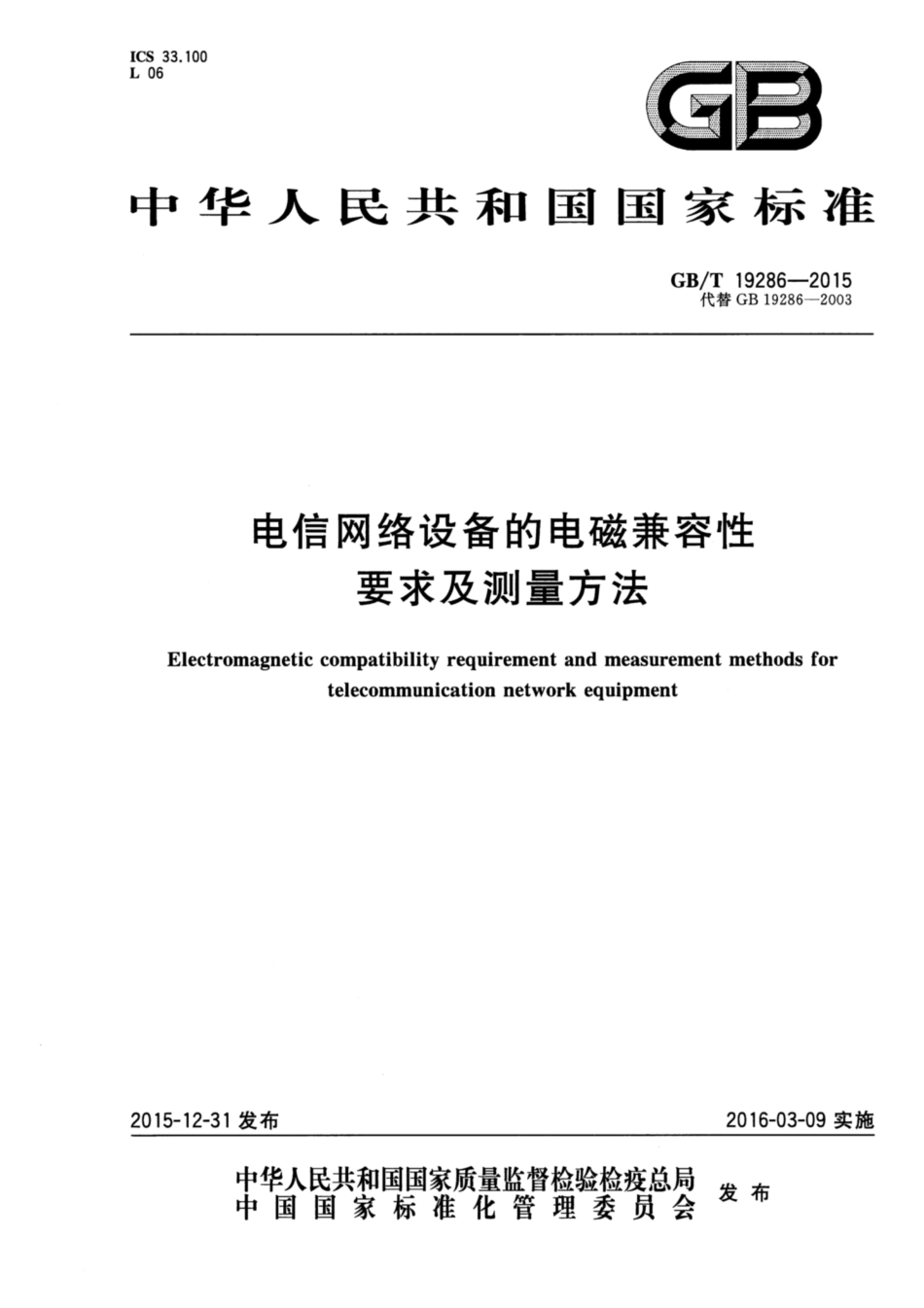 GB∕T 19286-2015 电信网络设备的电磁兼容性要求及测量方法.pdf_第1页