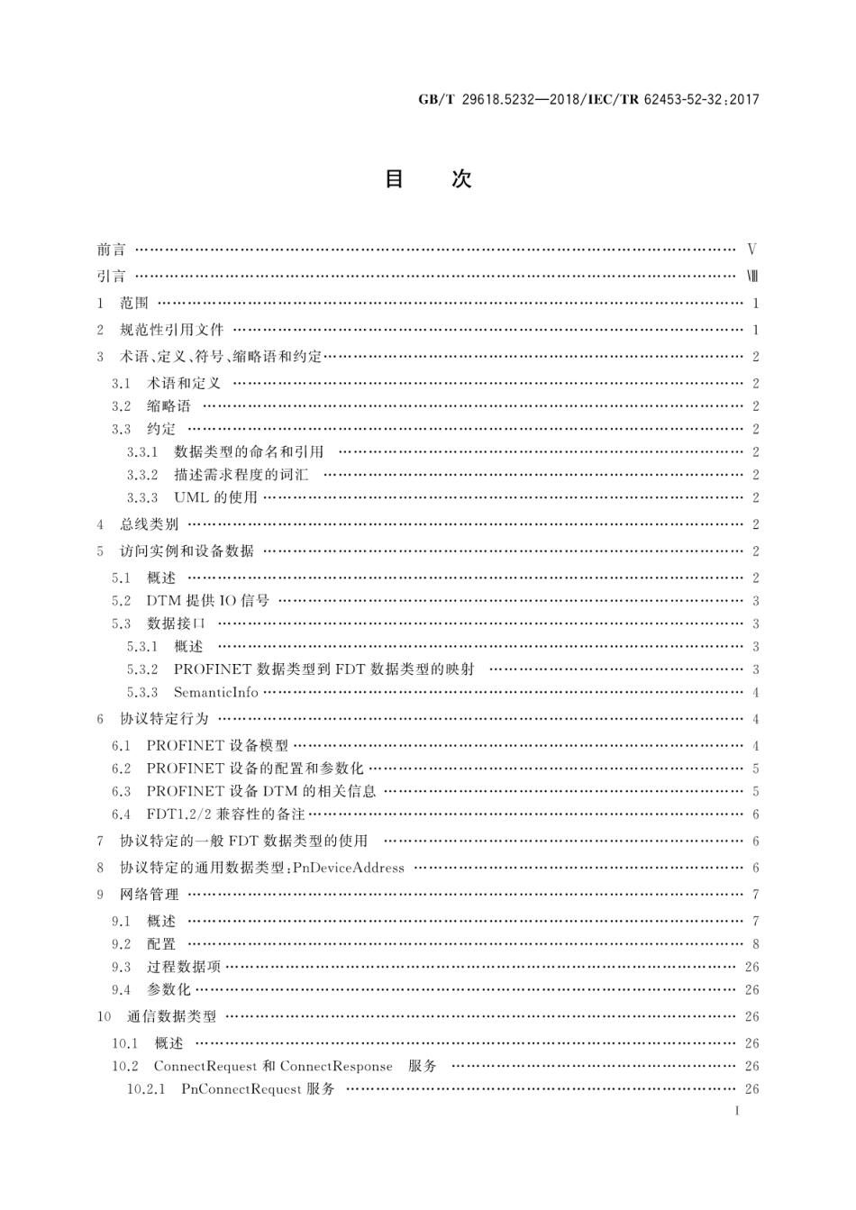 GB∕T 29618.5232-2018 现场设备工具(FDT)接口规范 第5232部分：通用语言基础结构的通信实现 IEC 61784 CP3∕4、CP3∕5和CP3∕6.pdf_第3页