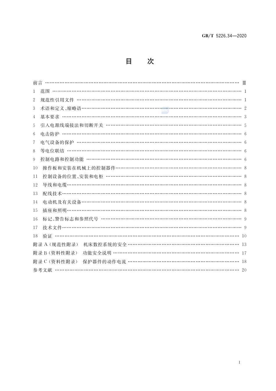 GBT 5226.34-2020 机械电气安全 机械电气设备 第34部分：机床技术条件.pdf_第2页