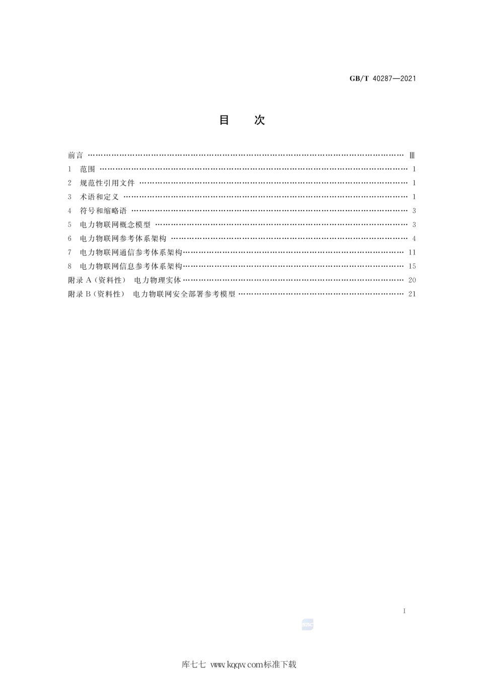 GB∕T 40287-2021 电力物联网信息通信总体架构.pdf_第2页