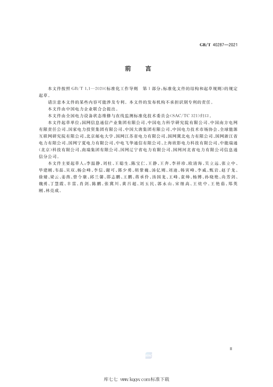 GB∕T 40287-2021 电力物联网信息通信总体架构.pdf_第3页