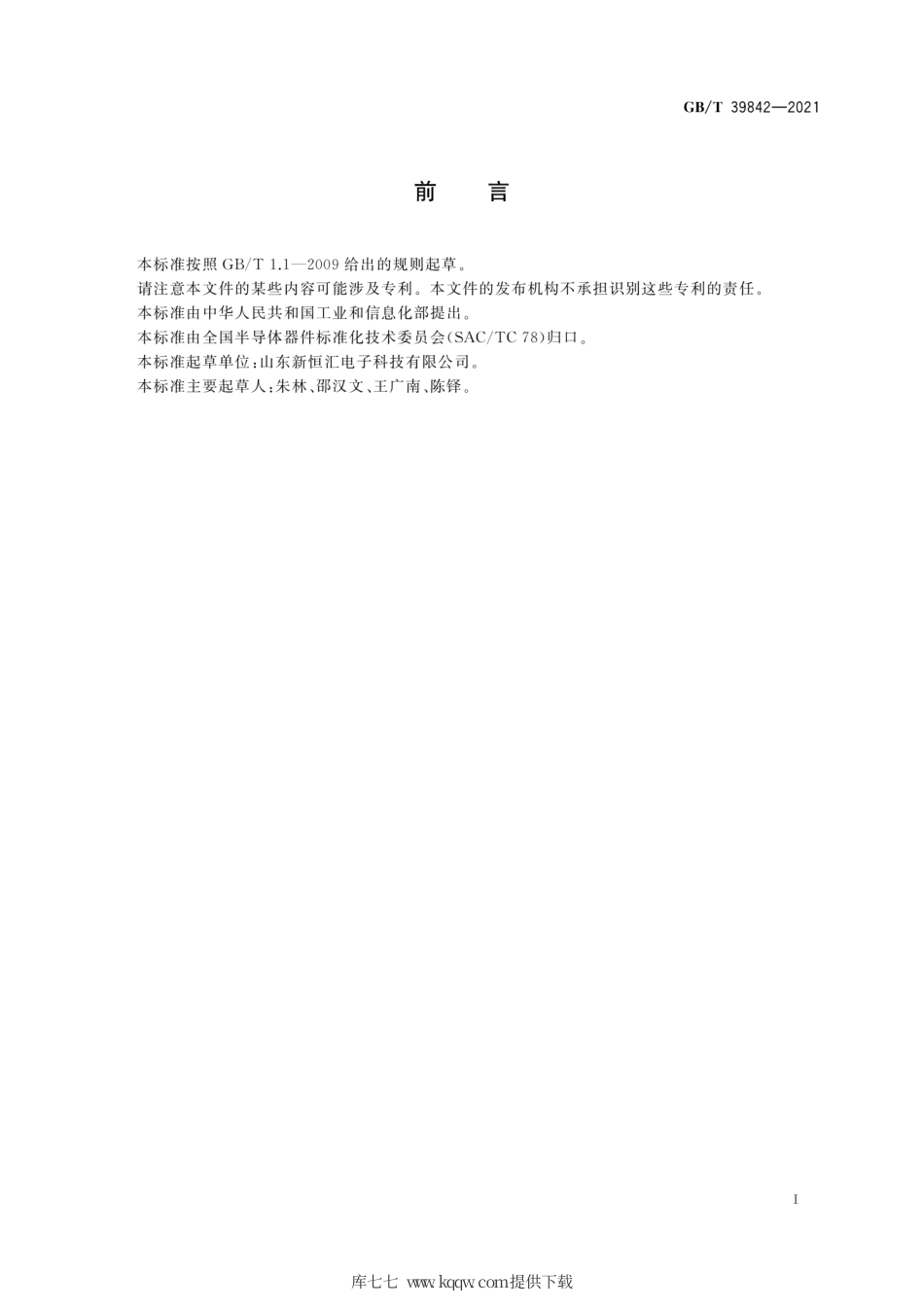 GB∕T 39842-2021 集成电路（IC）卡封装框架.pdf_第3页