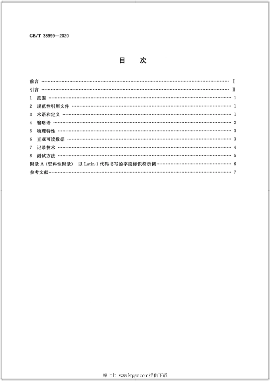 GB∕T 38999-2020 健康信息学 健康卡 通用特性.pdf_第2页