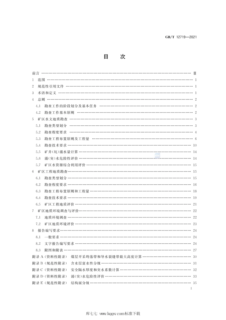 GB∕T 12719-2021 矿区水文地质工程地质勘查规范.pdf_第2页