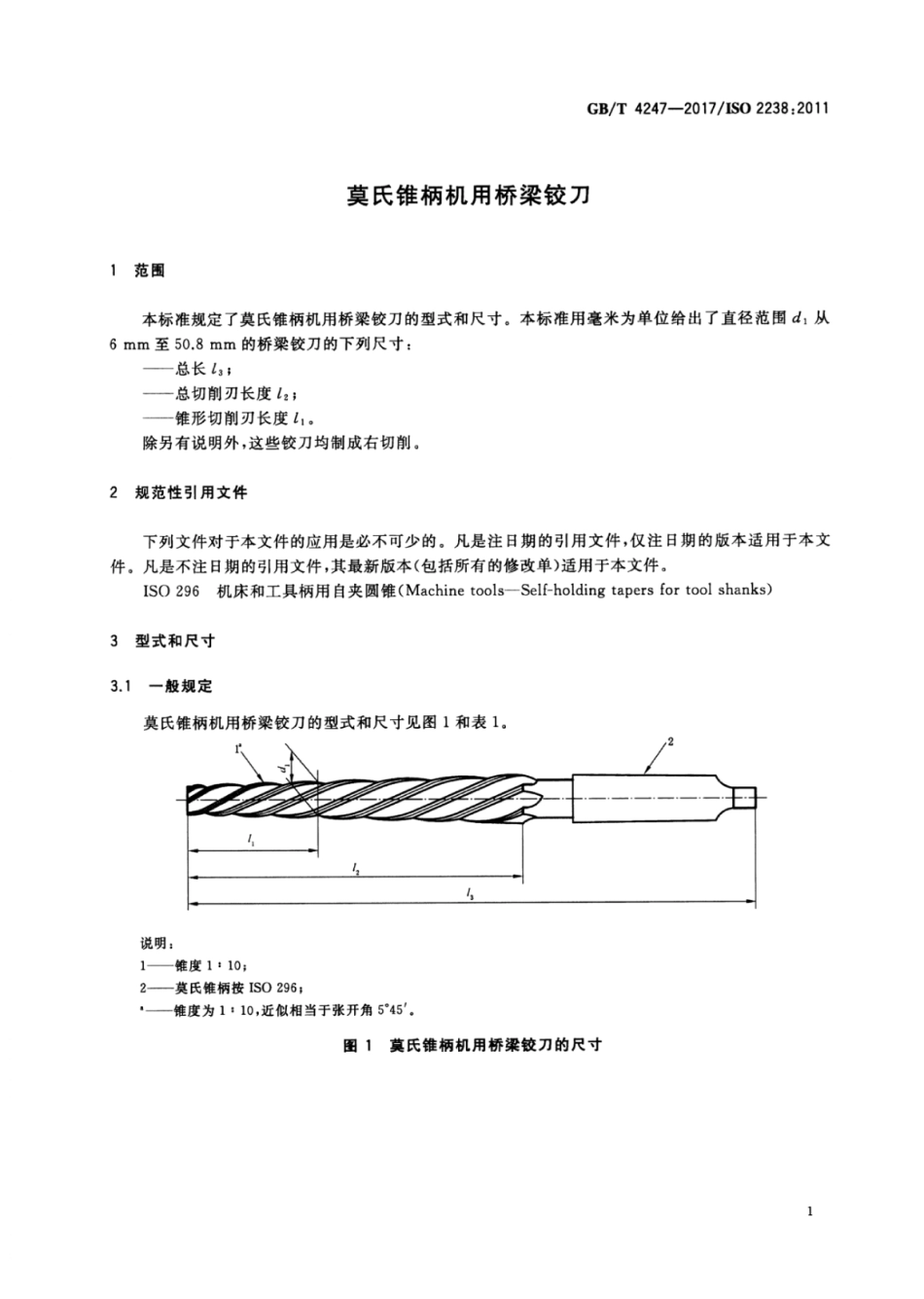GB∕T 4247-2017 莫氏锥柄机用桥梁铰刀.pdf_第3页
