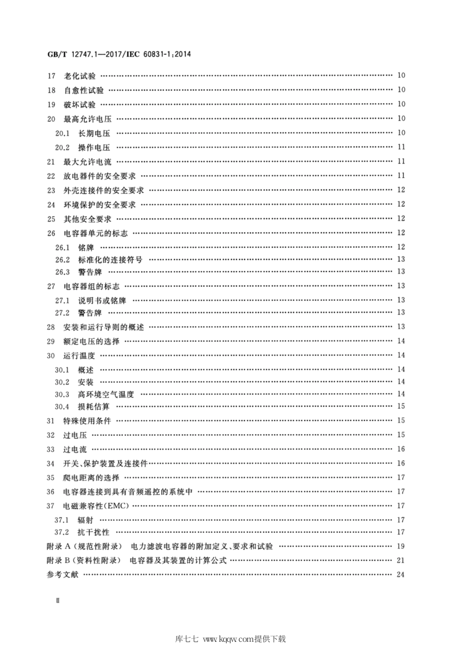 GB∕T 12747.1-2017 标称电压1000 V及以下交流电力系统用自愈式并联电容器.pdf_第3页