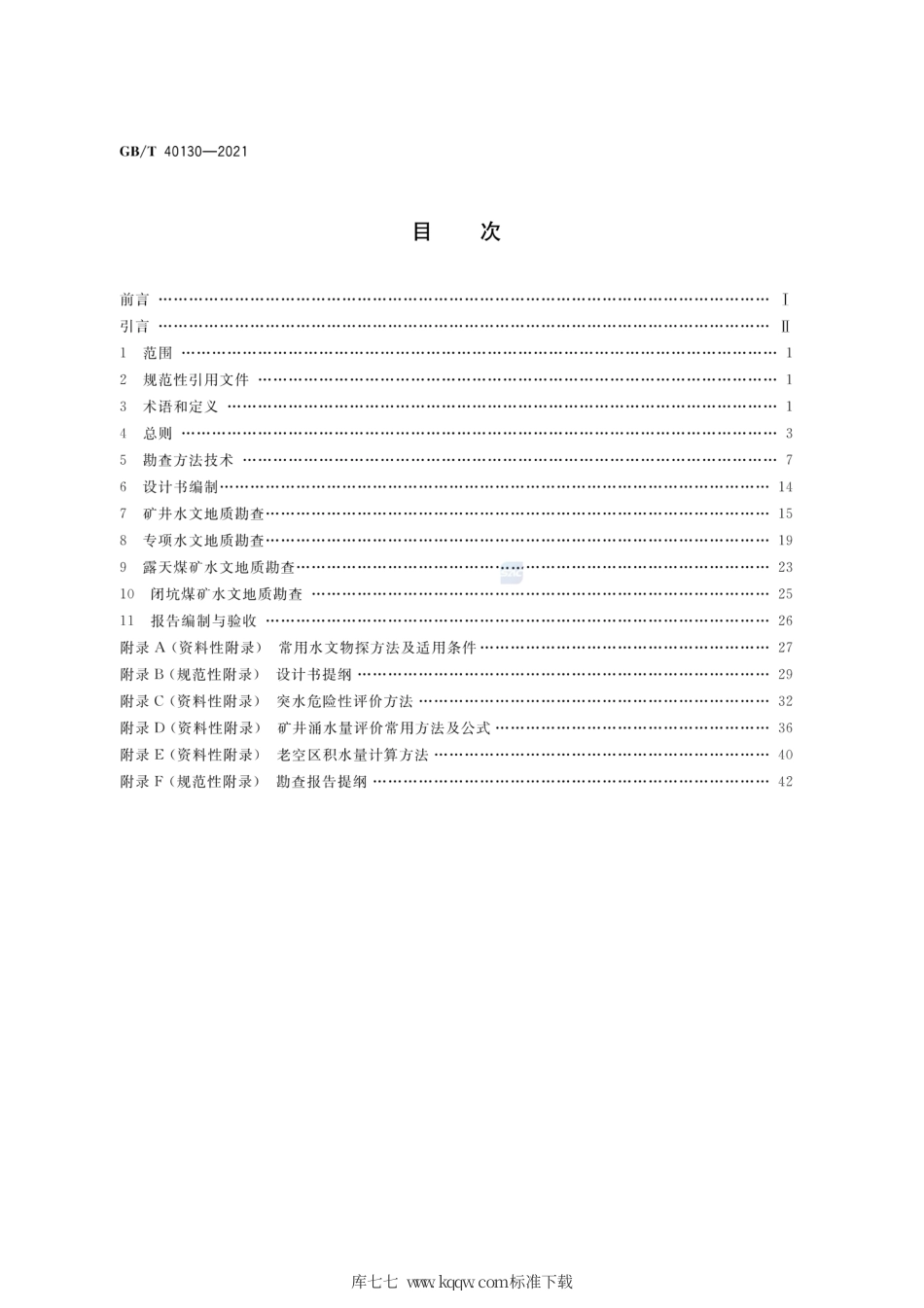 GB∕T 40130-2021 煤矿专门水文地质勘查规范.pdf_第2页